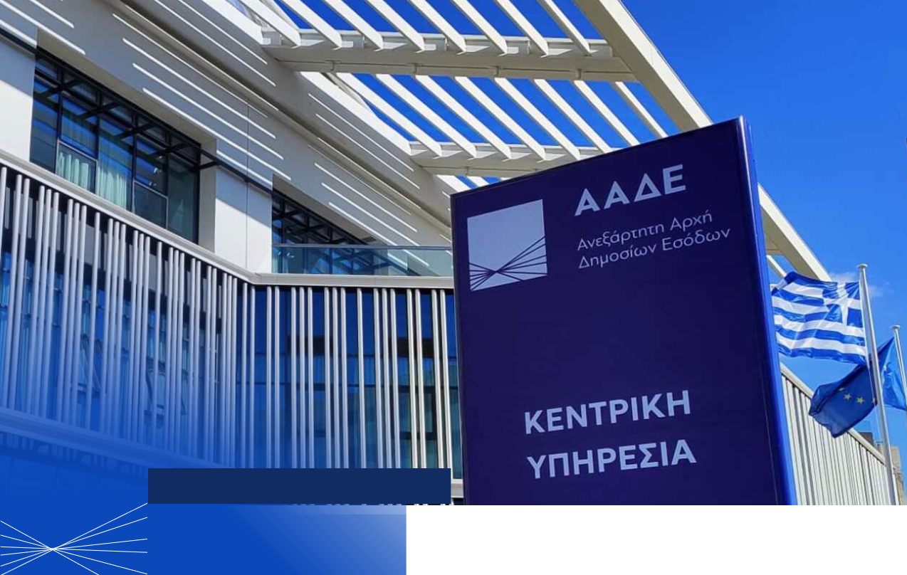 Από 17 Μαρτίου αναμένεται να ξεκινήσει η υποβολή δηλώσεων φορολογίας εισοδήματος για το 2024 – “έκπτωση 2%-4% για εφάπαξ εξόφληση” Από 17 Μαρτίου αναμένεται να ξεκινήσει η υποβολή δηλώσεων φορολογίας εισοδήματος για το 2024 – “έκπτωση 2%-4% για εφάπαξ εξόφληση”
