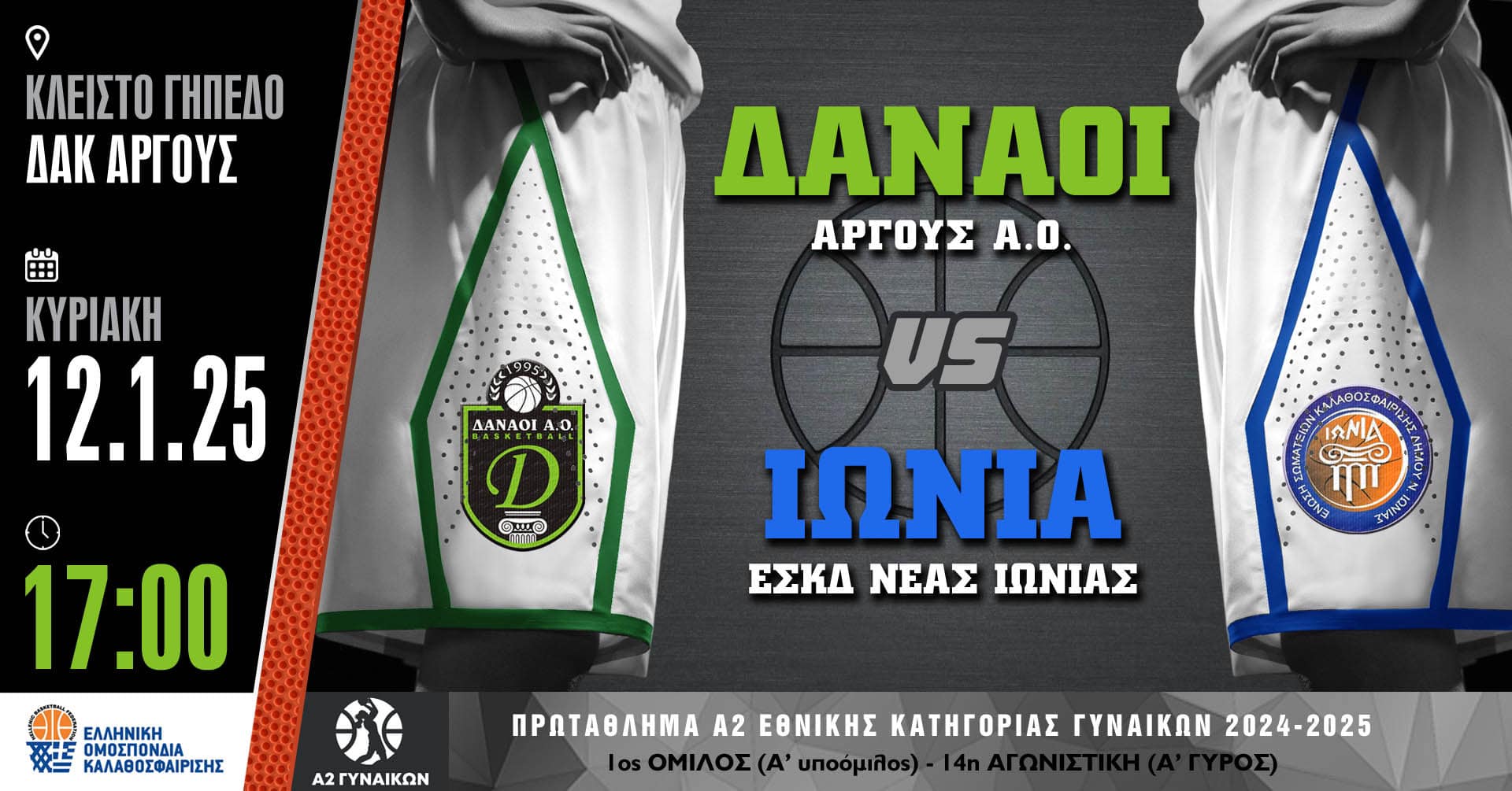 ΔΑΝΑΟΙ ΑΡΓΟΥΣ ΔΑΝΑΟΙ ΑΡΓΟΥΣ