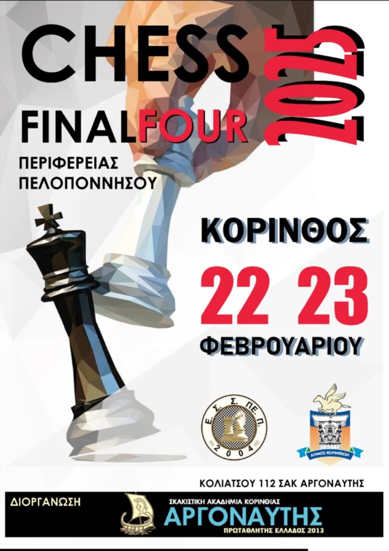 H Σκακιστική Ακαδημία Ναυπλίου στο Final 4 του 43ου Κυπέλλου Πελοποννήσου. H Σκακιστική Ακαδημία Ναυπλίου στο Final 4 του 43ου Κυπέλλου Πελοποννήσου.