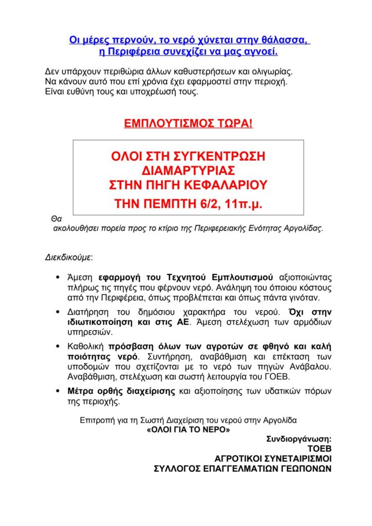 ΣΥΓΚΕΝΤΡΩΣΗ ΔΙΑΜΑΡΤΥΡΙΑΣ ΣΤΗΝ ΠΗΓΗ ΚΕΦΑΛΑΡΙΟΥ ΣΥΓΚΕΝΤΡΩΣΗ ΔΙΑΜΑΡΤΥΡΙΑΣ ΣΤΗΝ ΠΗΓΗ ΚΕΦΑΛΑΡΙΟΥ
