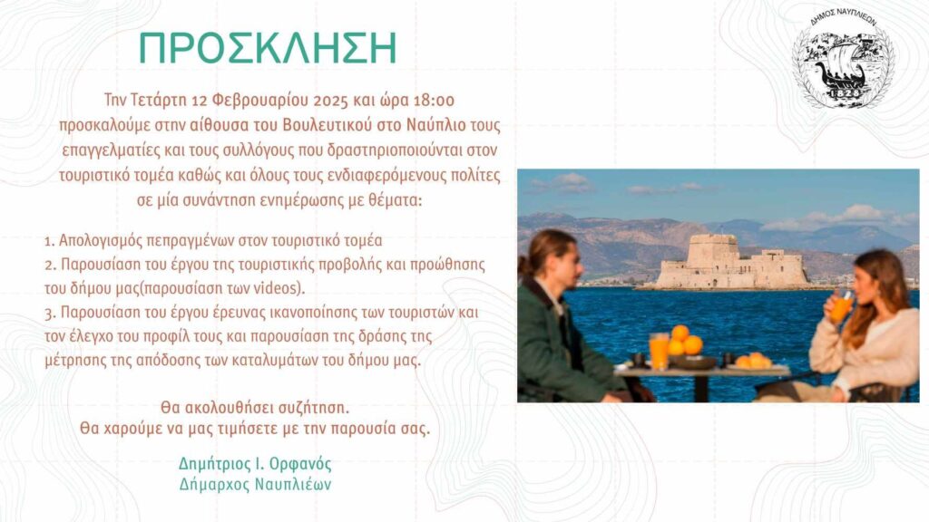 Παρουσίαση τουριστικής προβολής του δήμου & απολογισμός πεπραγμένων Παρουσίαση τουριστικής προβολής του δήμου & απολογισμός πεπραγμένων