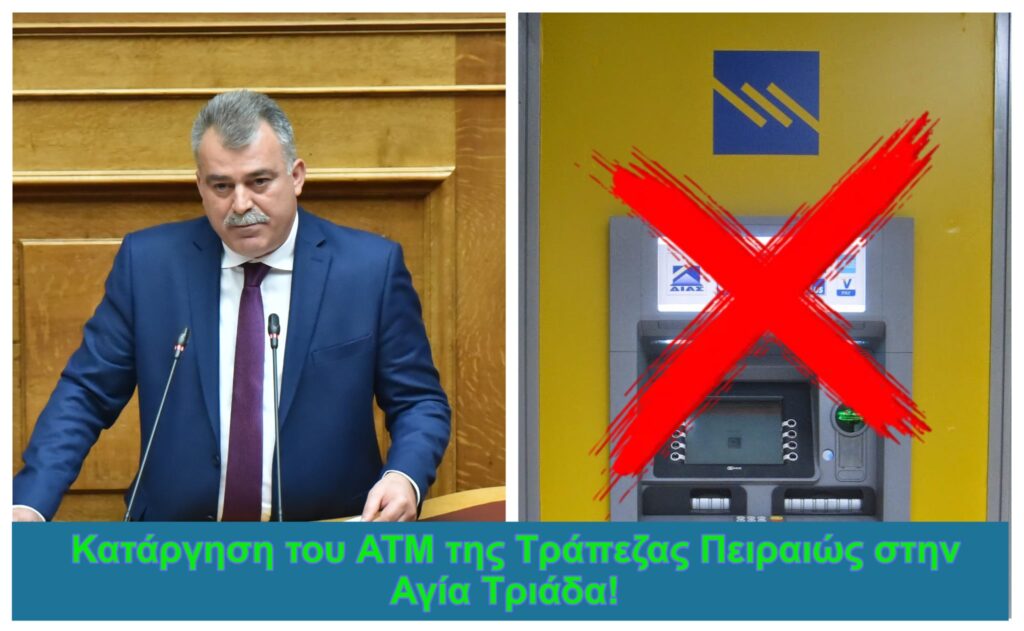 Χωρίς ATM, Χωρίς Ταχυδρομείο: Η Αγία Τριάδα σε Εγκατάλειψη Χωρίς ATM, Χωρίς Ταχυδρομείο: Η Αγία Τριάδα σε Εγκατάλειψη