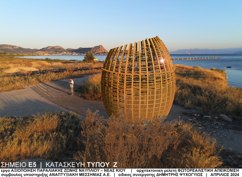 Ναύπλιο – Νέα Κίος: Περιβαλλοντική Γνωμοδότηση για την Ανάπλαση της Παραλίας Ναύπλιο – Νέα Κίος: Περιβαλλοντική Γνωμοδότηση για την Ανάπλαση της Παραλίας