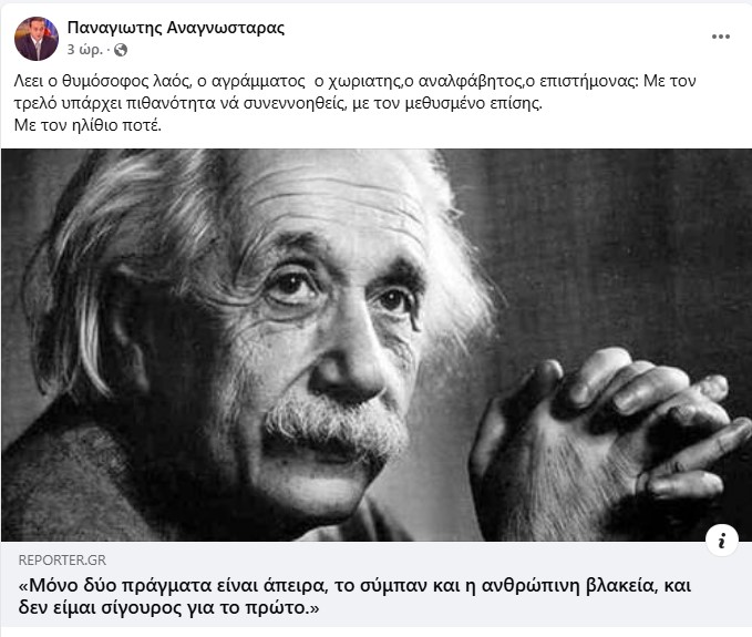 Χαμός με ανάρτηση του Αναγνωσταρα. Ποιους αποκαλεί ηλιθιους; Χαμός με ανάρτηση του Αναγνωσταρα. Ποιους αποκαλεί ηλιθιους;