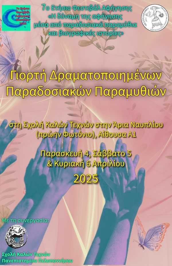 Ένα Φεστιβάλ Όπου το Παραμύθι Συναντά τη Δράση: Μην το Χάσετε στο Ναύπλιο!