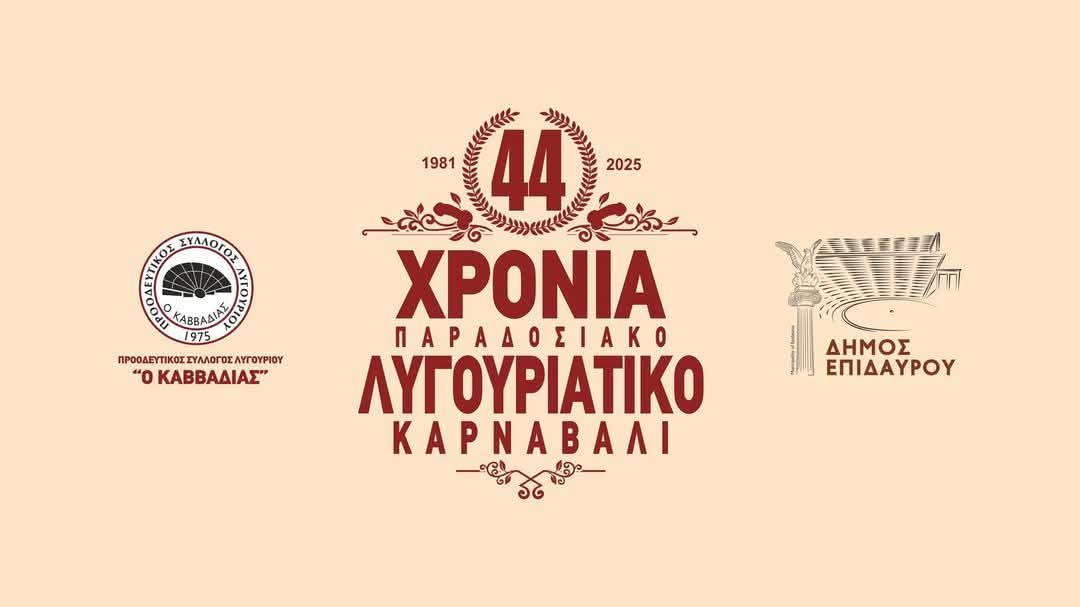 Αλευρομουτζουρώματα – Αύριο Καθαρά Δευτέρα στις 12 στο Λυγουριό Αλευρομουτζουρώματα – Αύριο Καθαρά Δευτέρα στις 12 στο Λυγουριό