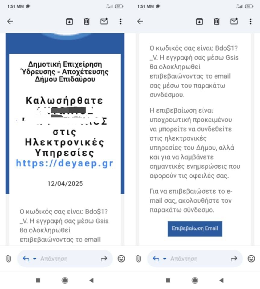 ΔΕΥΑ Επιδαύρου: Μην απαντήσετε πρόκειται για απάτη!