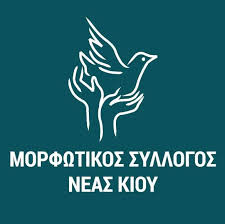 Μεταστέγαση του Μορφωτικού Συλλόγου Νέας Κίου για την Ίδρυση του Αστυνομικού Τμήματος
