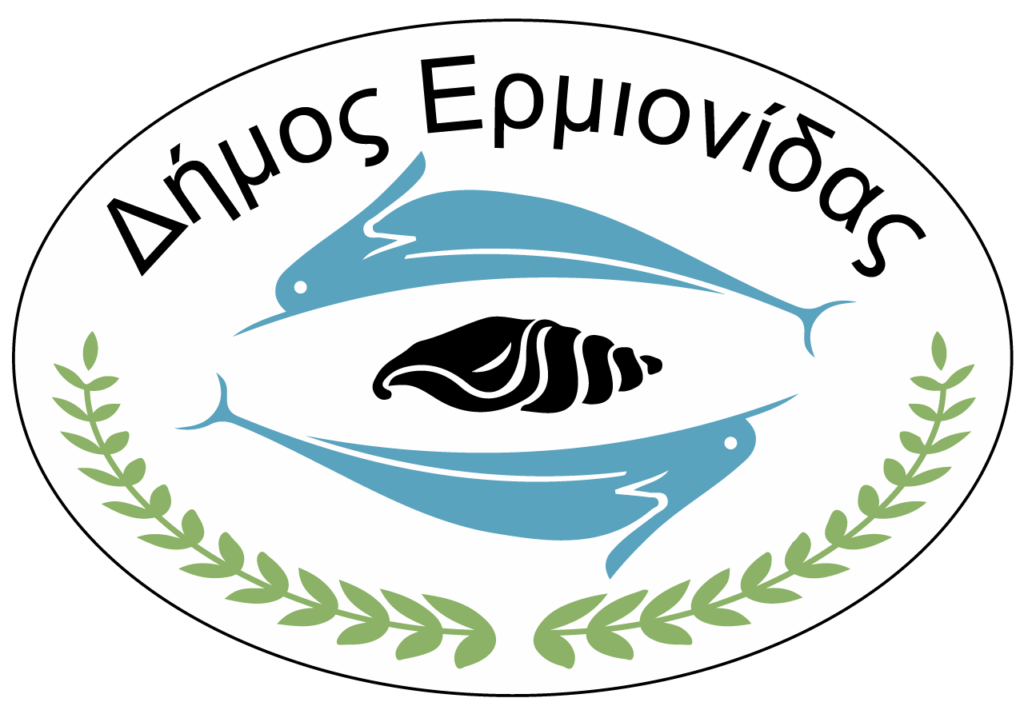 ΔΗΜΟΣ ΕΡΜΙΟΝΙΔΑΣ
