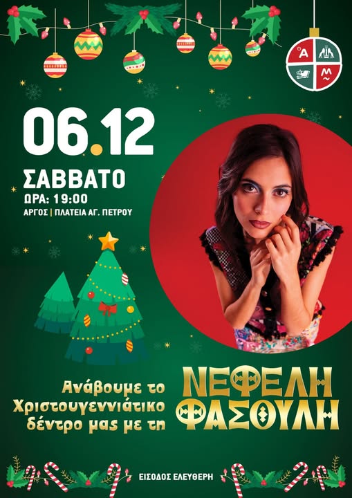 ΣΑΒΒΑΤΟ- ΟΛΟΙ  ΟΙ  ΔΡΟΜΟΙ  ΟΔΗΓΟΥΝ  ΣΤΟ  ΑΡΓΟΣ