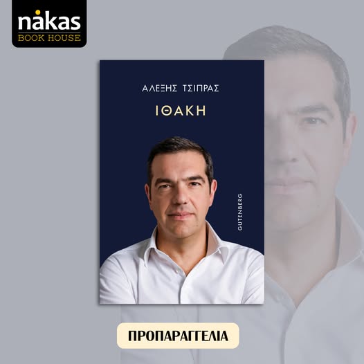 Ο Αλέξης Τσίπρας καταγράφει με μοναδική δύναμη…