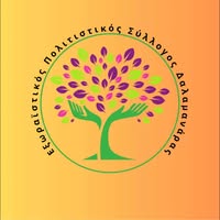 ΑΝΑΚΟΙΝΩΣΗ ΤΟΥ ΕΞΩΡΑΙΣΤΙΚΟΥ ΠΟΛΙΤΙΣΤΙΚΟΥ ΣΥΛΛΟΓΟΥ ΔΑΛΑΜΑΝΑΡΑΣ