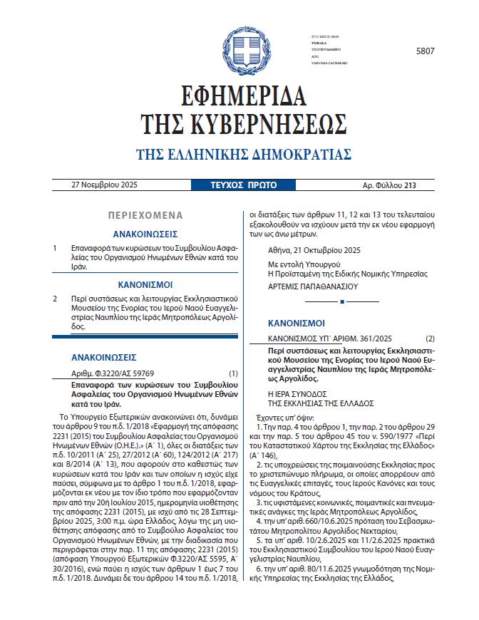 Ιδιαίτερη χαρά επικρατεί στον Ιερό Ναό Ευαγγελιστρίας