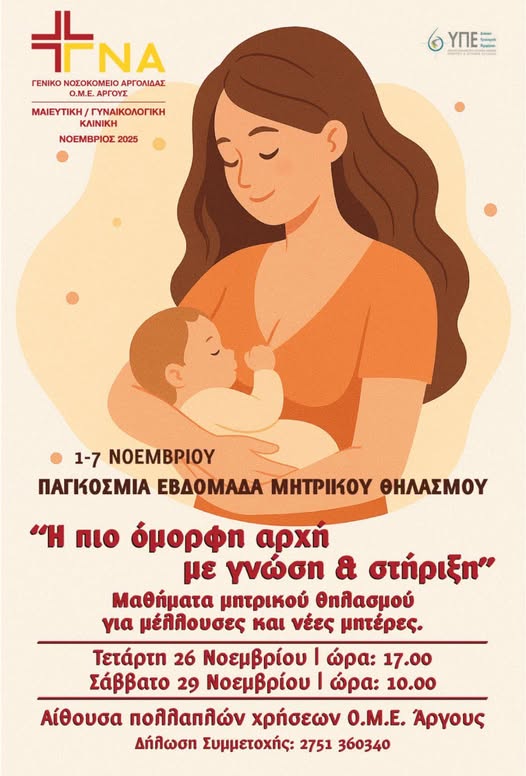 ΓΝ Άργους – Έλα μαζί μας