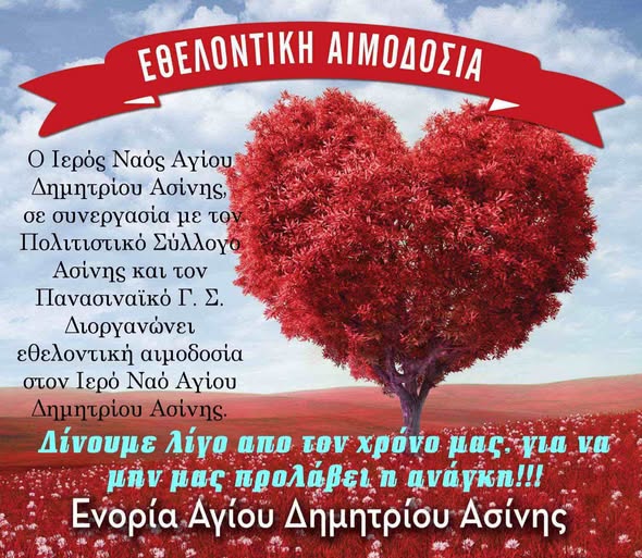 Αιμοδοσία