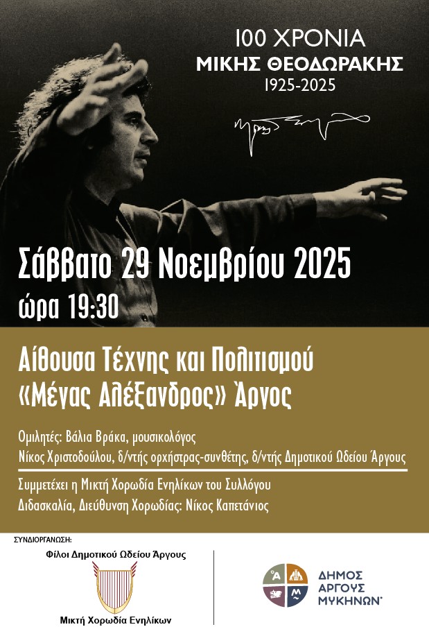 Άργος «Αφιέρωμα στον Μίκη Θεοδωράκη»