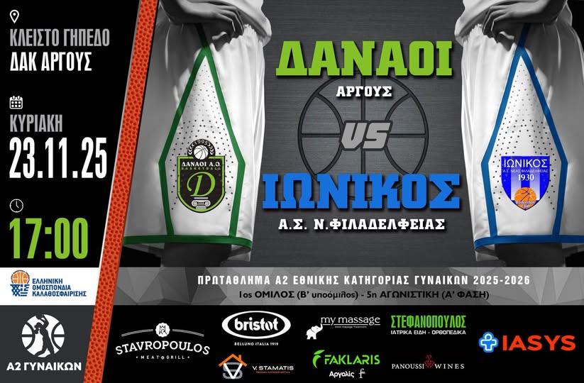 ΔΑΝΑΟΙ  ΑΡΓΟΥΣ  ΕΝΑΝΤΙΟΝ  ΙΩΝΙΚΟΥ