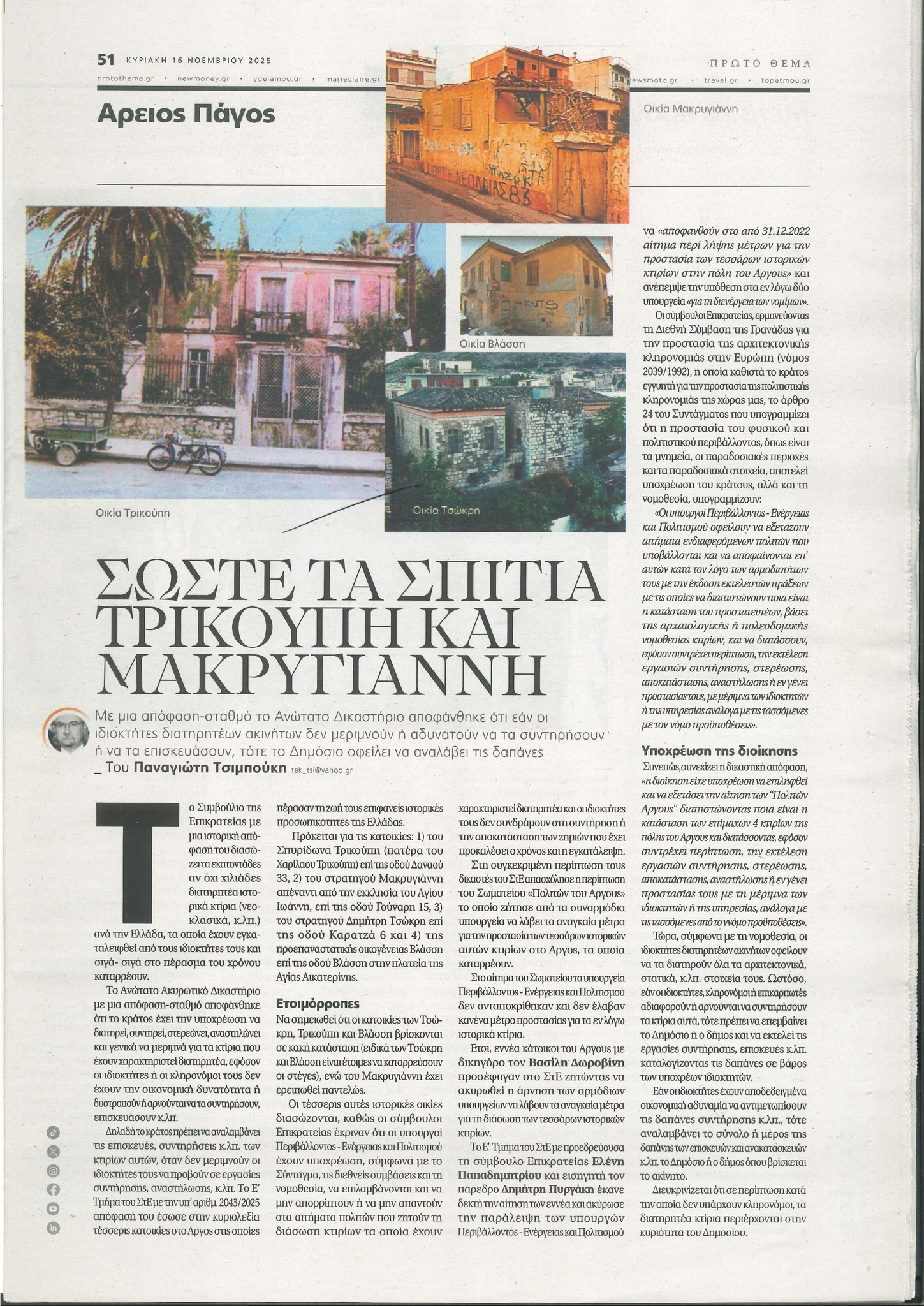 𝚨𝛑ό𝛗𝛂𝛔𝛈-𝛔𝛕𝛂𝛉𝛍ός 𝛕𝛐𝛖 𝚨𝛎𝛚𝛕ά𝛕𝛐𝛖 𝚫𝛊𝛋𝛂𝛔𝛕𝛈𝛒ί𝛐𝛖 𝛄𝛊𝛂 𝟒 𝛅𝛊𝛂𝛕𝛈𝛒𝛈𝛕έ𝛂 𝛋𝛕ί𝛒𝛊𝛂 𝛕𝛐𝛖 Ά𝛒𝛄𝛐𝛖ς.