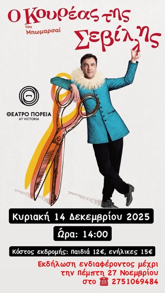 Η Παιδική – Νεανική Βιβλιοθήκη Δήμου Άργους Μυκηνών πάει… ΘΕΑΤΡΟ!