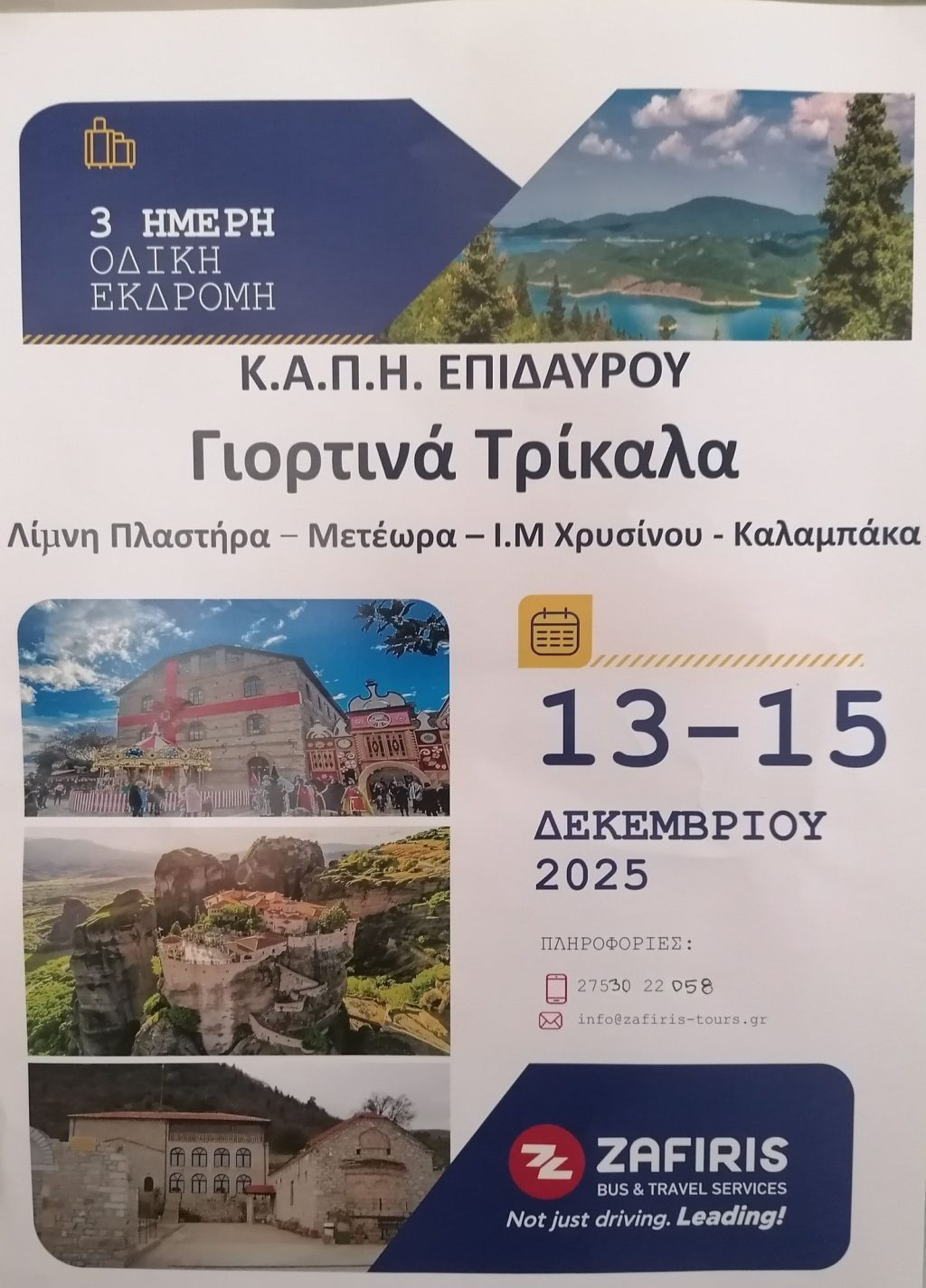 Κ.Α.Π.Η. Επιδαύρου
