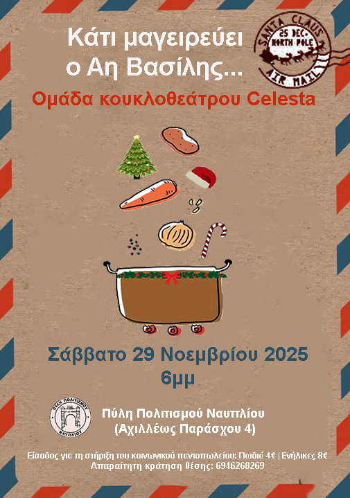 Τα Χριστούγεννα φέτος έρχονται νωρίτερα στην Πύλη Πολιτισμού