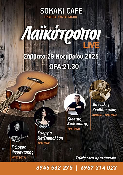 Στο Σοκάκι καφέ στην πλατεία Συντάγματος