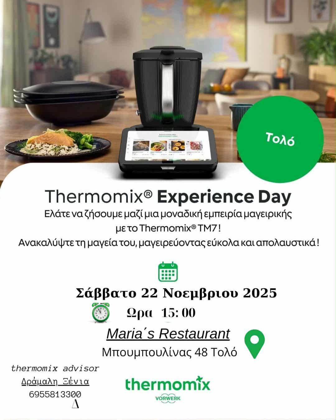 Ο Πολιτιστικός Σύλλογος Τολού σας προσκαλεί!