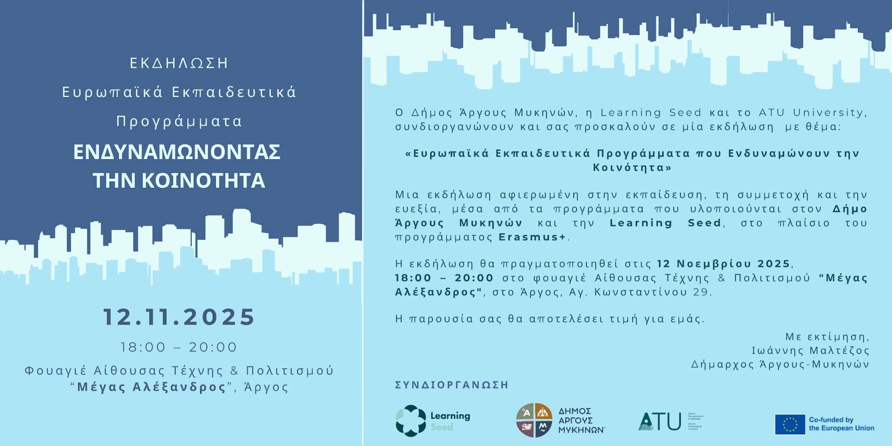 Ευρωπαϊκά εκπαιδευτικά προγράμματα – Άργος