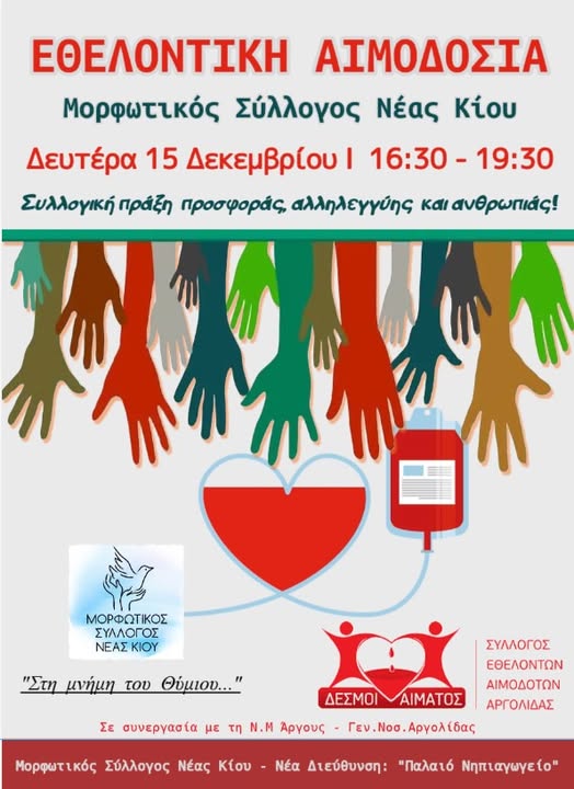 Εθελοντική Αιμοδοσία στη Νέα Κίο