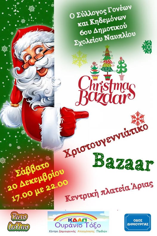 Σύλλογος Γονέων & Κηδεμόνων 6ου Δημοτικού Σχολείου Ναυπλίου