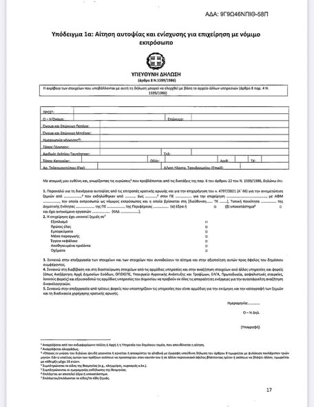 ΚΑΤΑΓΡΑΦΗ  ΖΗΜΙΩΝ