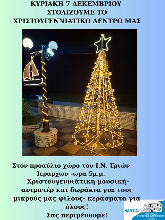 ΣΑΣ   ΠΕΡΙΜΕΝΟΥΜΕ  ΣΤΗΝ  ΚΑΝΤΙΑ