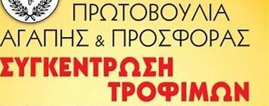 ΒΟΗΘΑΜΕ  ΟΛΟΙ