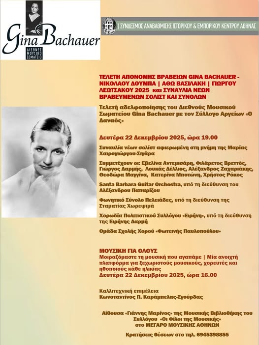 Μεγάλη Τιμή για την πόλη του Άργους