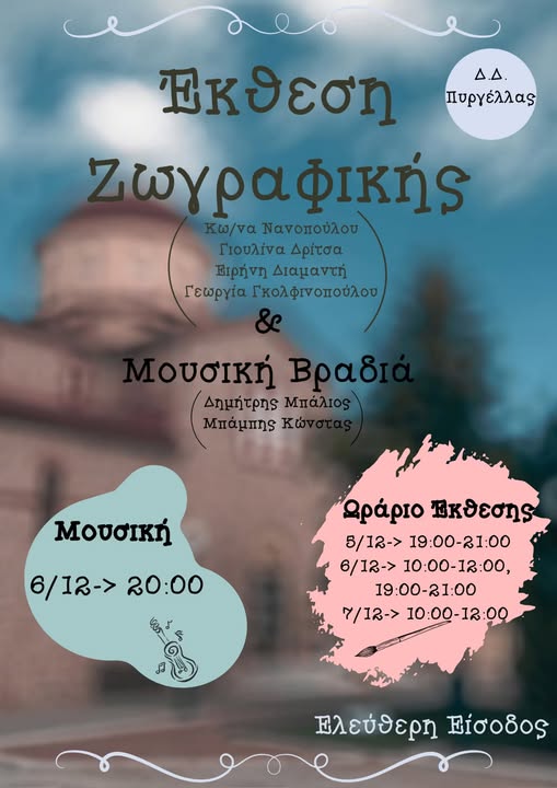 ΣΥΜΒΑΙΝΕΙ  ΣΤΗΝ  ΠΥΡΓΕΛΑ