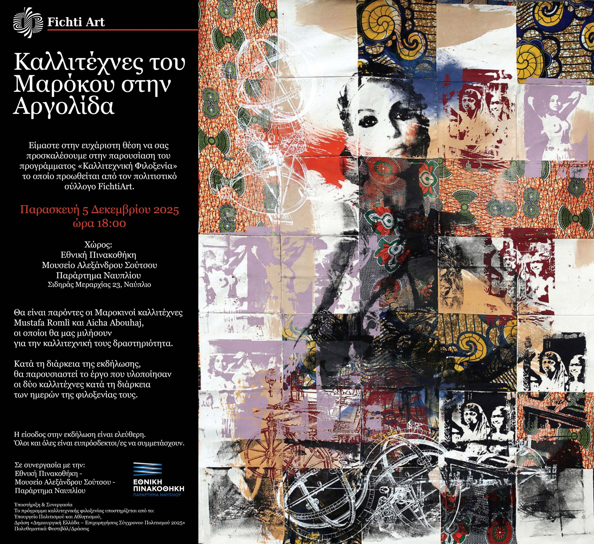 Καλλιτέχνες του Μαρόκου στην Αργολίδα