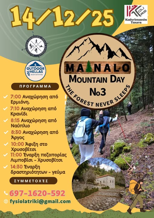 Το Μαίναλο μας περιμένει — κι εμείς πάμε ξανά!