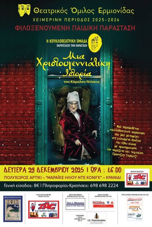 Θεατρικός Όμιλος Ερμιονίδας