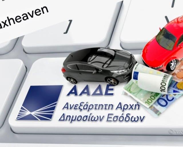 ΤΑ ΤΕΛΗ ΚΥΚΛΟΦΟΡΙΑΣ: ΚΡΑΤΙΚΗ ΚΛΟΠΗ ΜΕ ΝΟΜΟ – Η ΤΙΜΩΡΙΑ ΤΟΥ ΦΤΩΧΟΥ ΚΑΙ Η ΚΟΡΟΪΔΙΑ ΤΟΥ ΣΥΝΕΠΗ