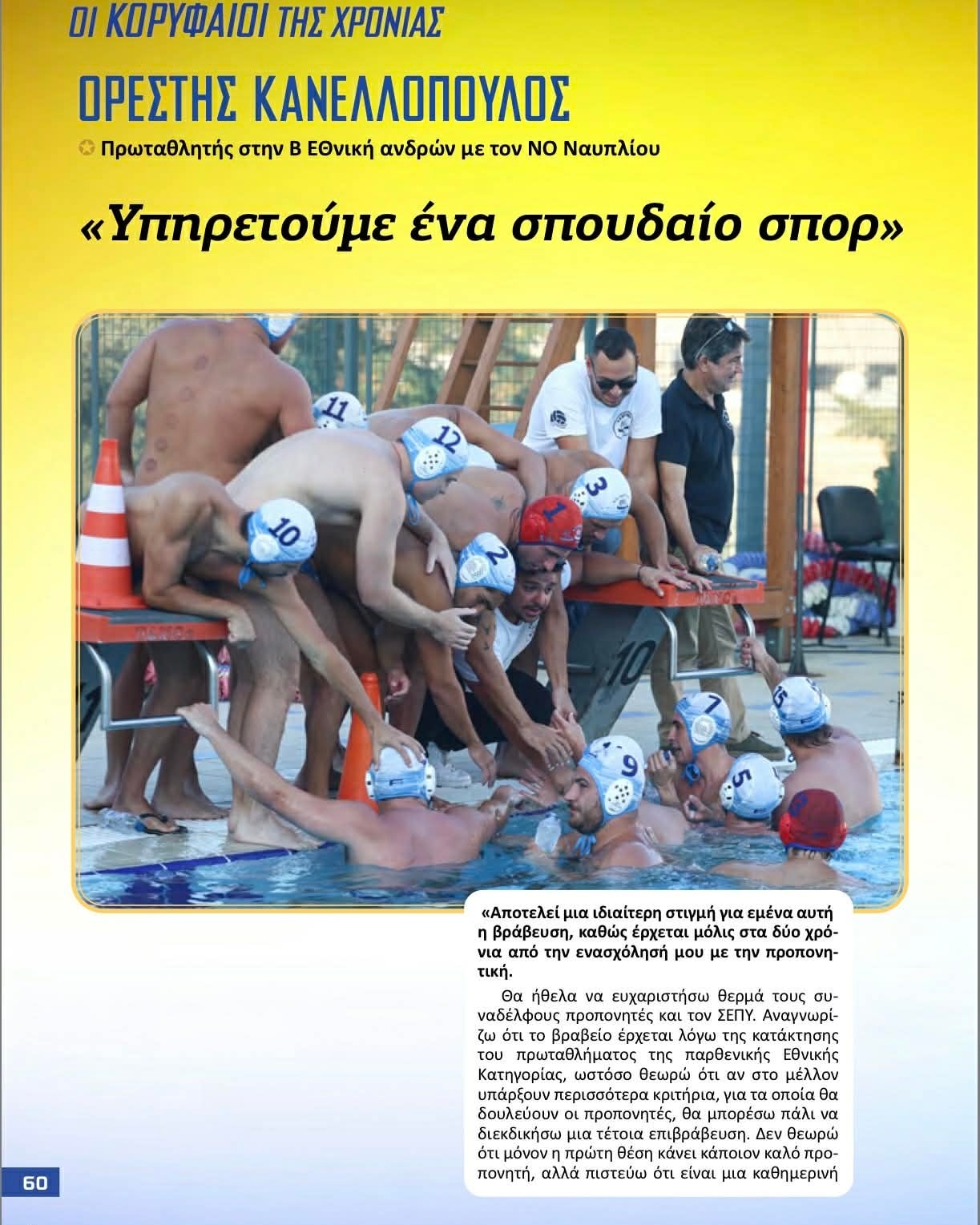 ΜΕΓΑΛΗ ΤΙΜΗ ΚΑΙ ΧΑΡΑ ΓΙΑ ΤΟΝ ΝΟΝ