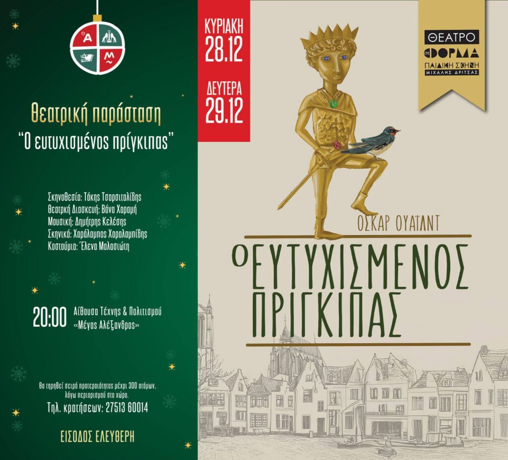 “Τα φετινά Χριστούγεννα στο δήμο Άργους Μυκηνών είναι αφιερωμένα στα παιδιά”