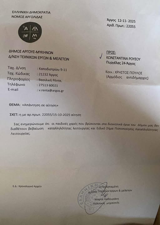 “Επικίνδυνη αδιαφορία και θεσμική ανευθυνότητα”