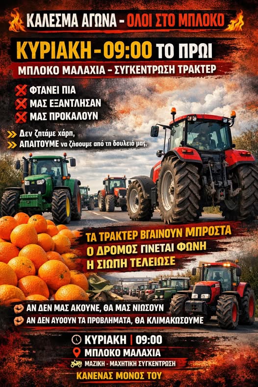 ΚΥΡΙΑΚΗ – ΟΛΟΙ ΣΤΟΝ ΔΡΟΜΟ