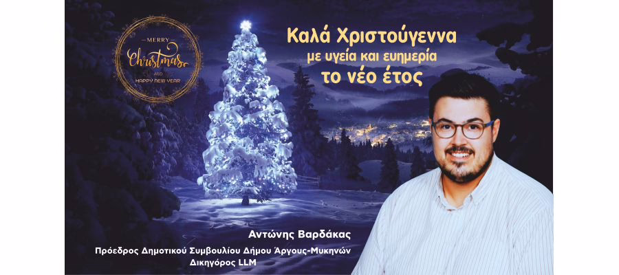 ΕΥΧΕΣ  ΑΝΤΩΝΗ  ΒΑΡΔΑΚΑ