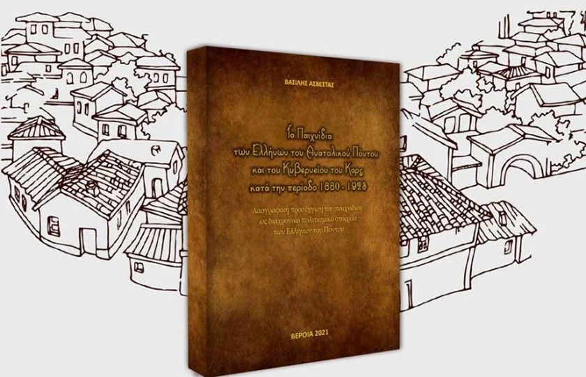 Παρουσίαση  βιβλίου  του κ. Ασβεστά Βασίλη.