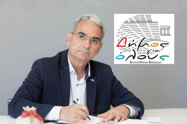 “Θέλω να πιστεύω ότι ο κ. Δήμαρχος θα αναθεωρήσει και θα διορθώσει το σφάλμα”