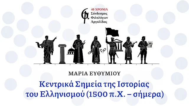 6ωρη  Ομιλία  στο  Άργος