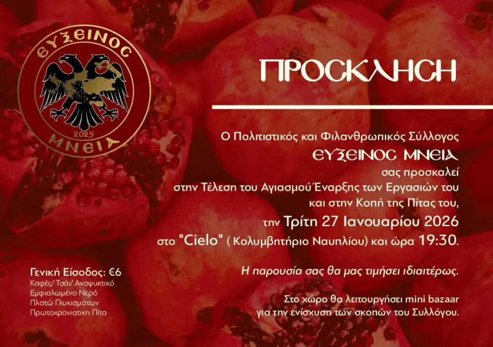 Αγιασμός και κοπή πίτας από τον Σύλλογο ”Εύξεινος Μνεία” στο Ναύπλιο