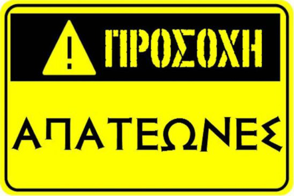 ΕΙΜΑΣΤΕ  ΑΠΟ  ΤΗΝ ΔΕΗ  , ΑΝΟΙΞΤΕ  ΜΑΣ