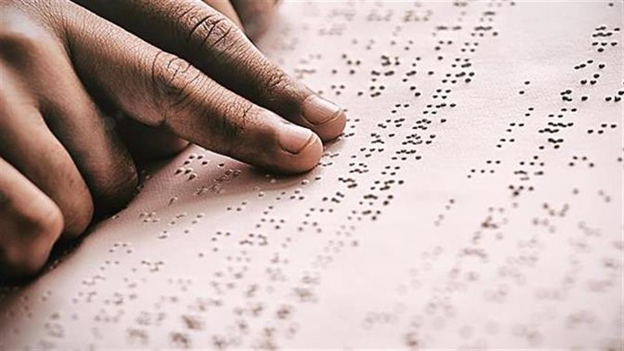 Άργος –  μαθήματα  γραφής και ανάγνωσης Braille
